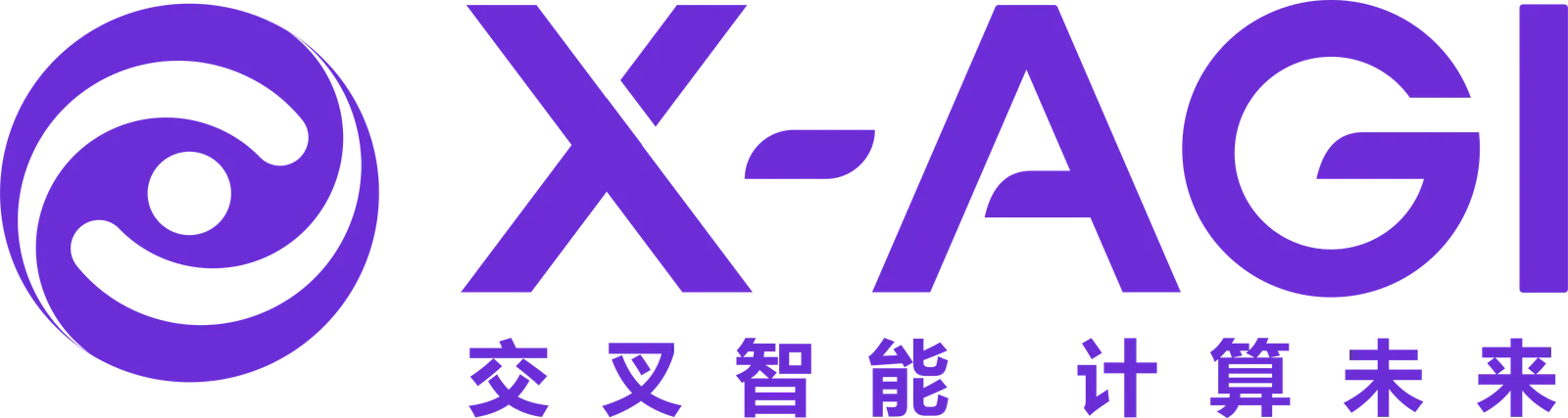 X-AGI,交叉智能 计算未来