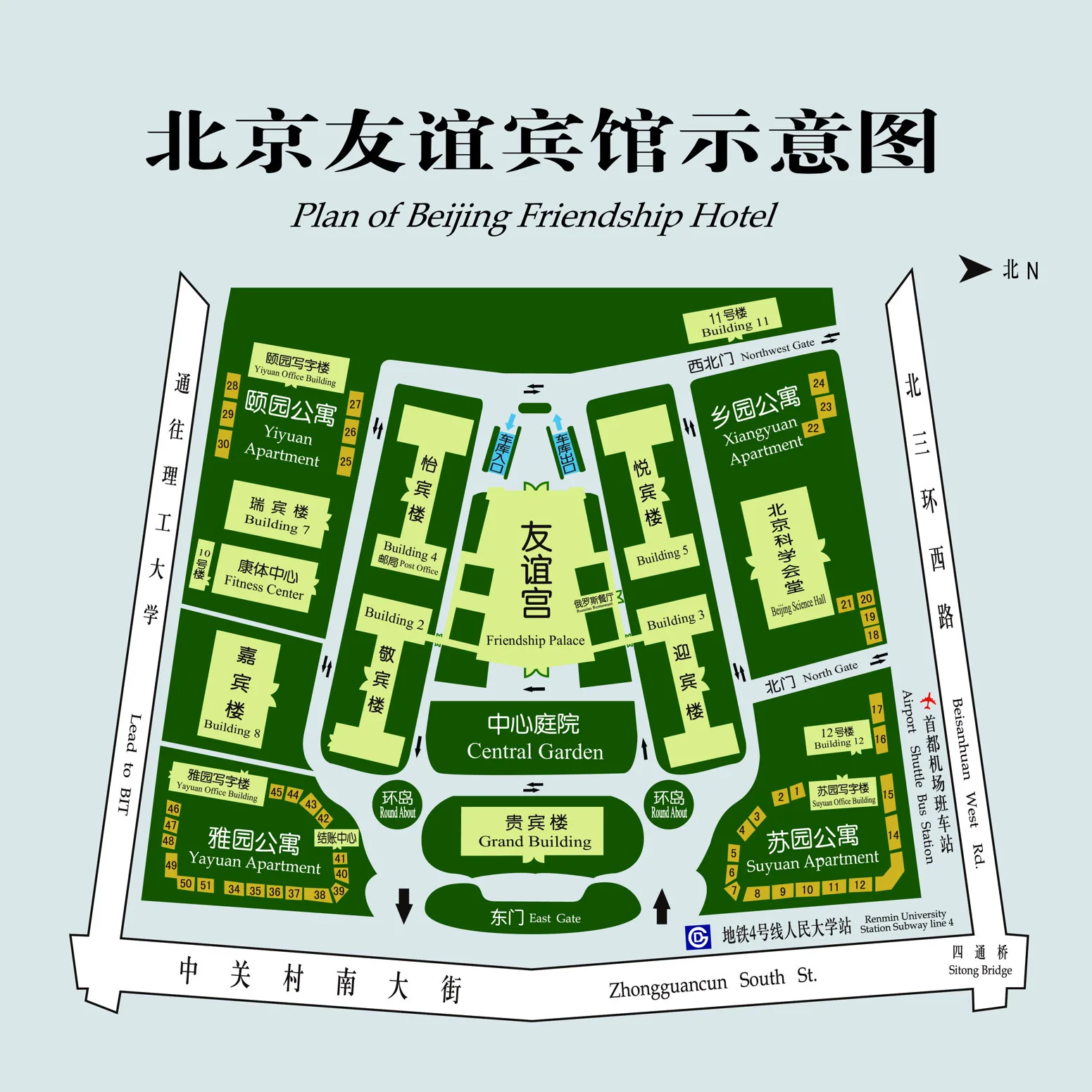 北京友谊宾馆示意图。宾馆园区总平面，标出主要楼宇、出入口、北三环西路与地铁4号线人民大学站。