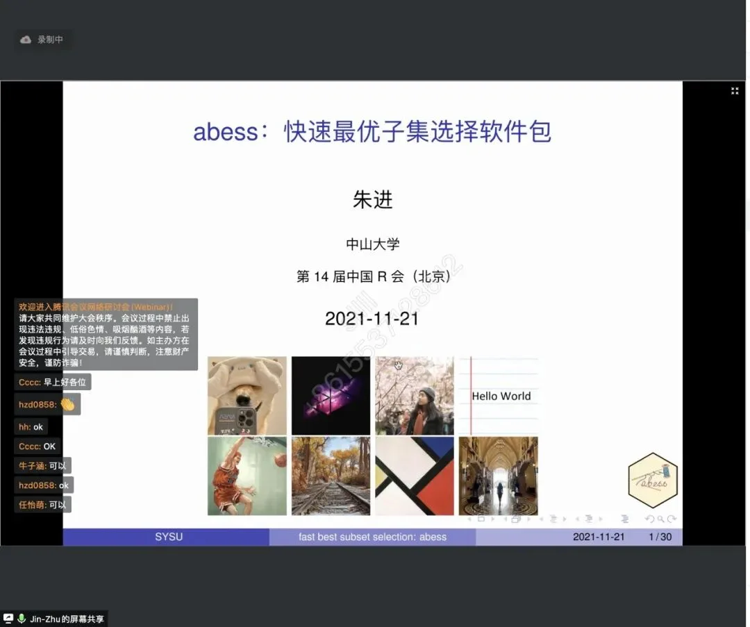 线上会议画面显示一页软件工具报告幻灯片，左侧叠有会议平台信息。