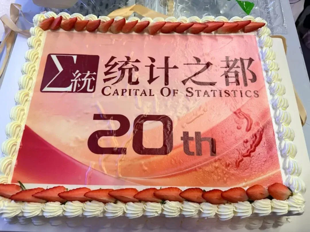 统计之都二十周年纪念蛋糕