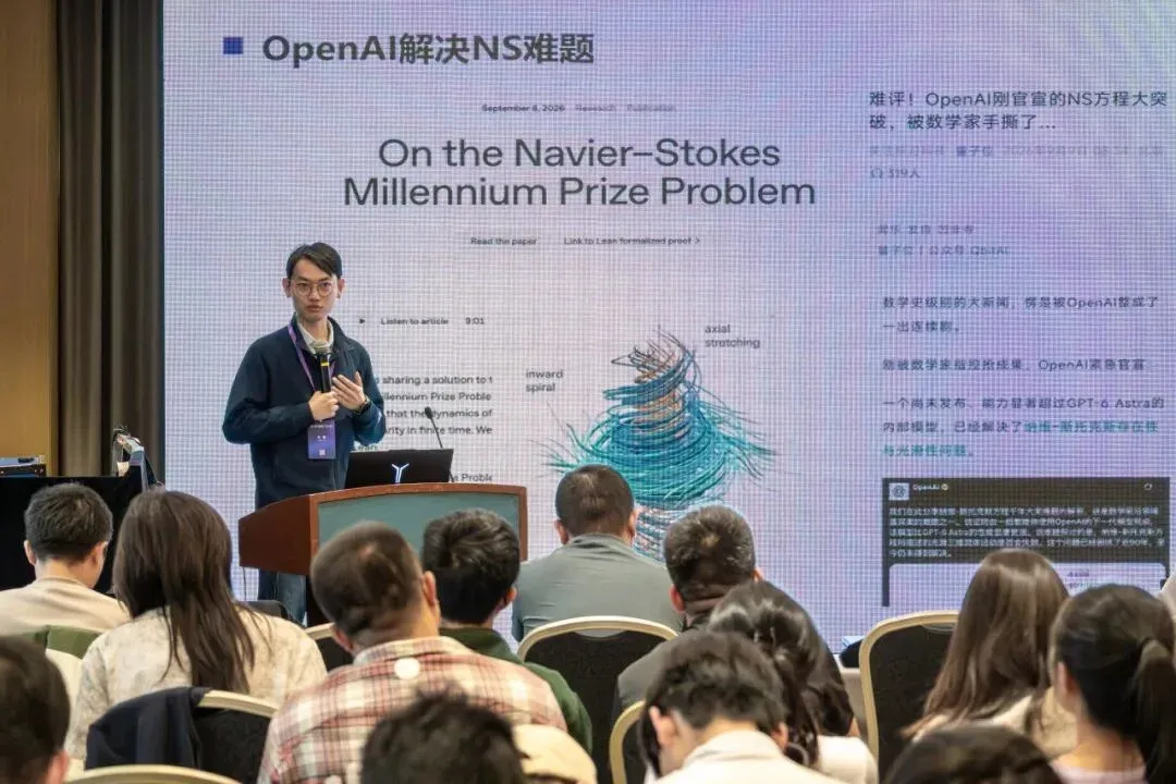 10 月 18 日下午，讲者介绍 Navier-Stokes 问题相关研究