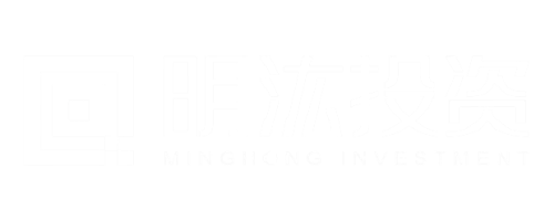 明汯投资